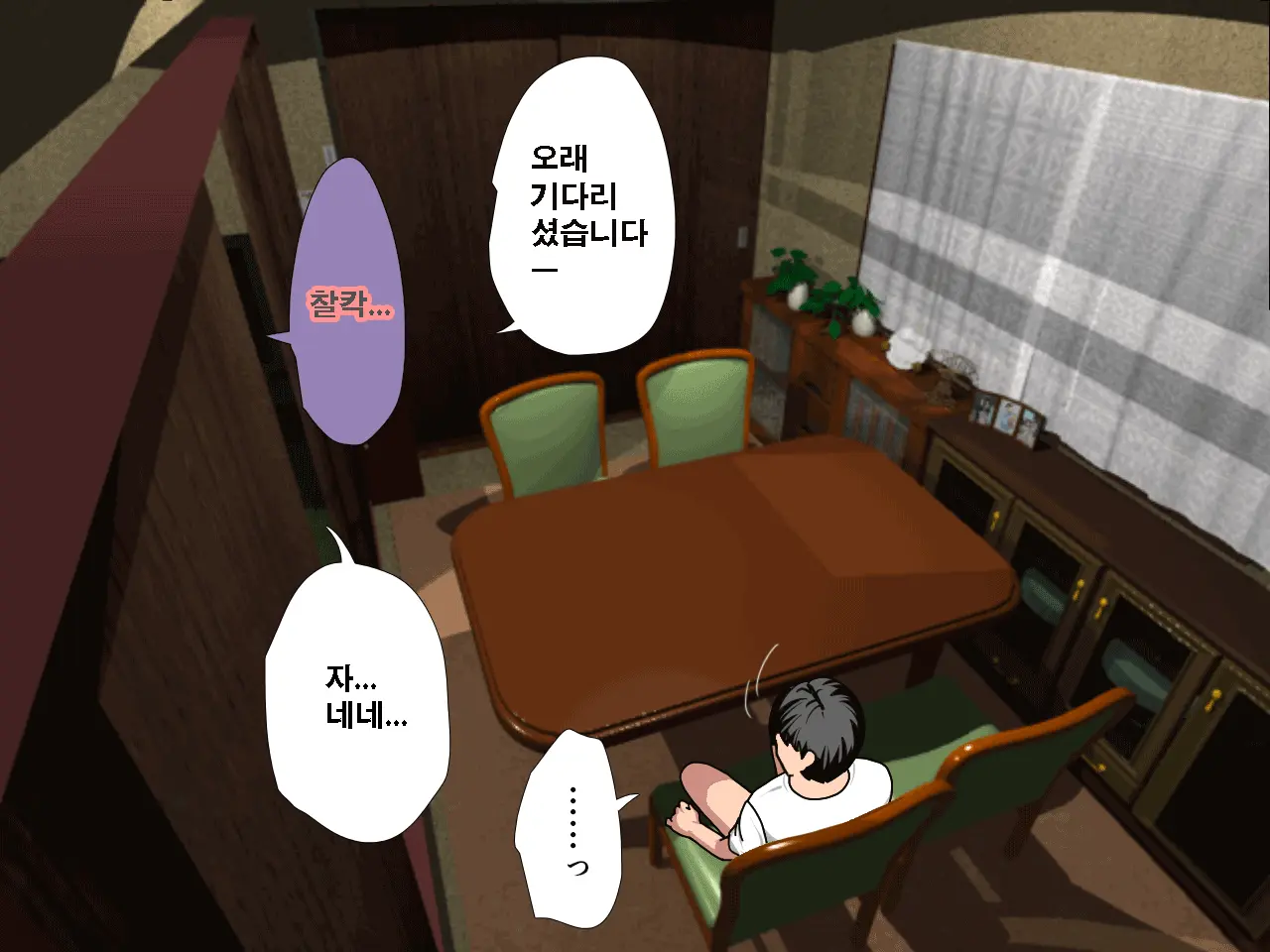 Saimin Uwaki Kenkyuubu Ch. 3 | 최면 바람기 연구회 제3화
